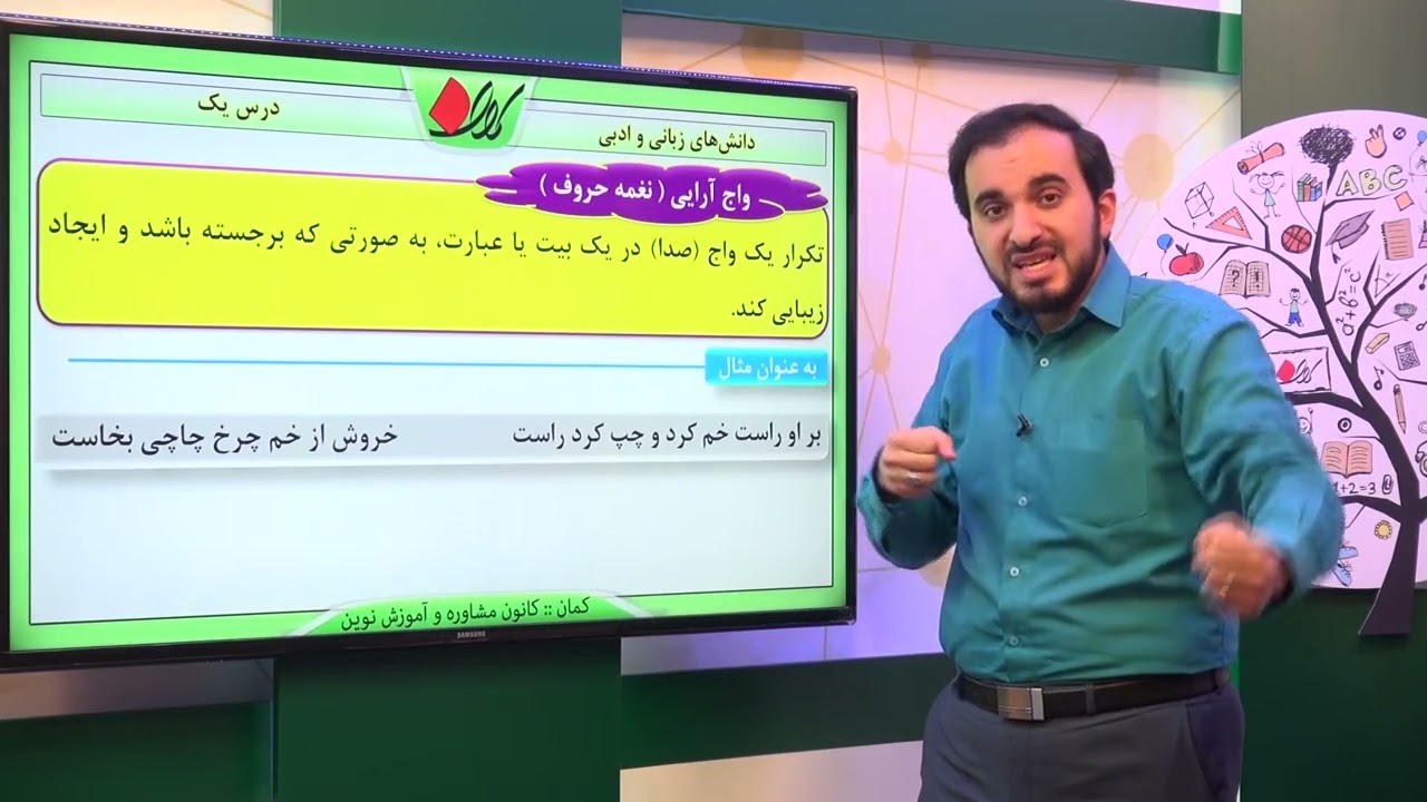 ادبیات نهم درس اول دانش‌های زبانی و ادبی قسمت دوم