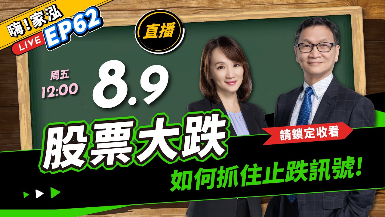【嗨!家泓 EP62】股票大跌😵😵如何抓住止跌訊號⚠️🔥