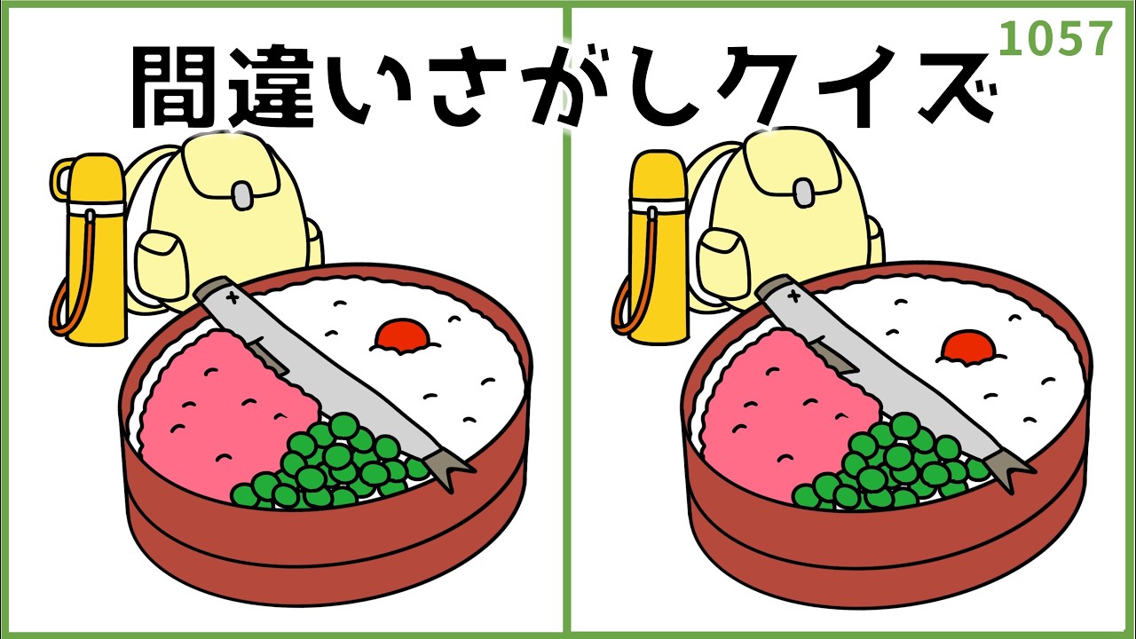 【間違い探しクイズ】脳トレゲームで脳活性！高齢者向けおもしろレク【ボケ予防】#1057