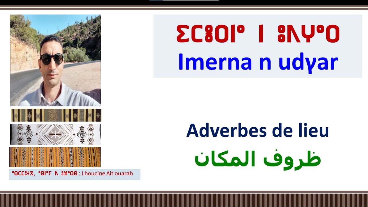 ⴰⵎⵔⵏⵓ ⵏ ⵓⴷⵖⴰⵔ amrnu n udγar / #adverbes De Lieu en #amazigh / تعلم #اللغة #الأمازيغية، #ظرف مكان