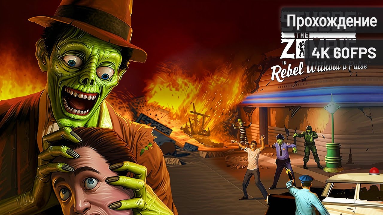 Stubbs the Zombie Remastered┆Полное прохождение┆Без комментариев┆4K60FPS