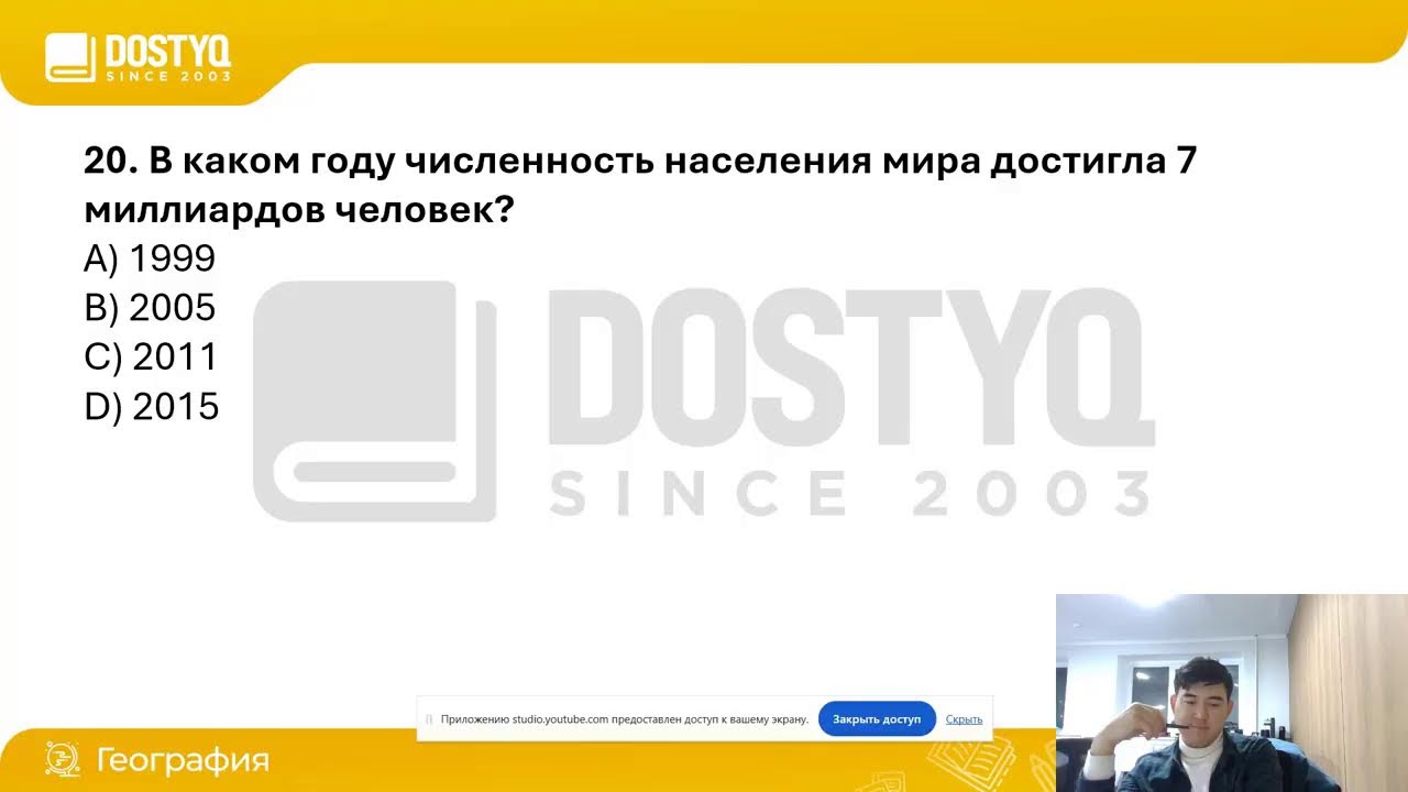 Разбор вариантов ЕНТ по географии №15 - География населения