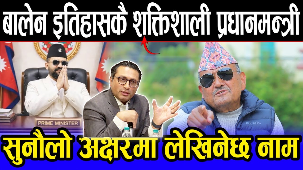 डा. सुरेन्द्रको आव्हान: ढिलो नगरि बालेनलाई प्रधानमन्त्री बनाउ र अर्थमन्त्रीमा स्वर्णिम | Balen shah
