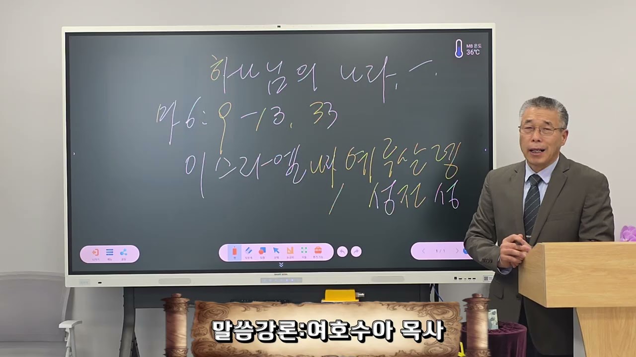 합동대표총회/온ㆍ오프라인 방송예배 /성경포럼/여호수아목사(1)/하늘나라복음방송/다문화복지봉사회/유트브방송연합회/국회성전선교방송