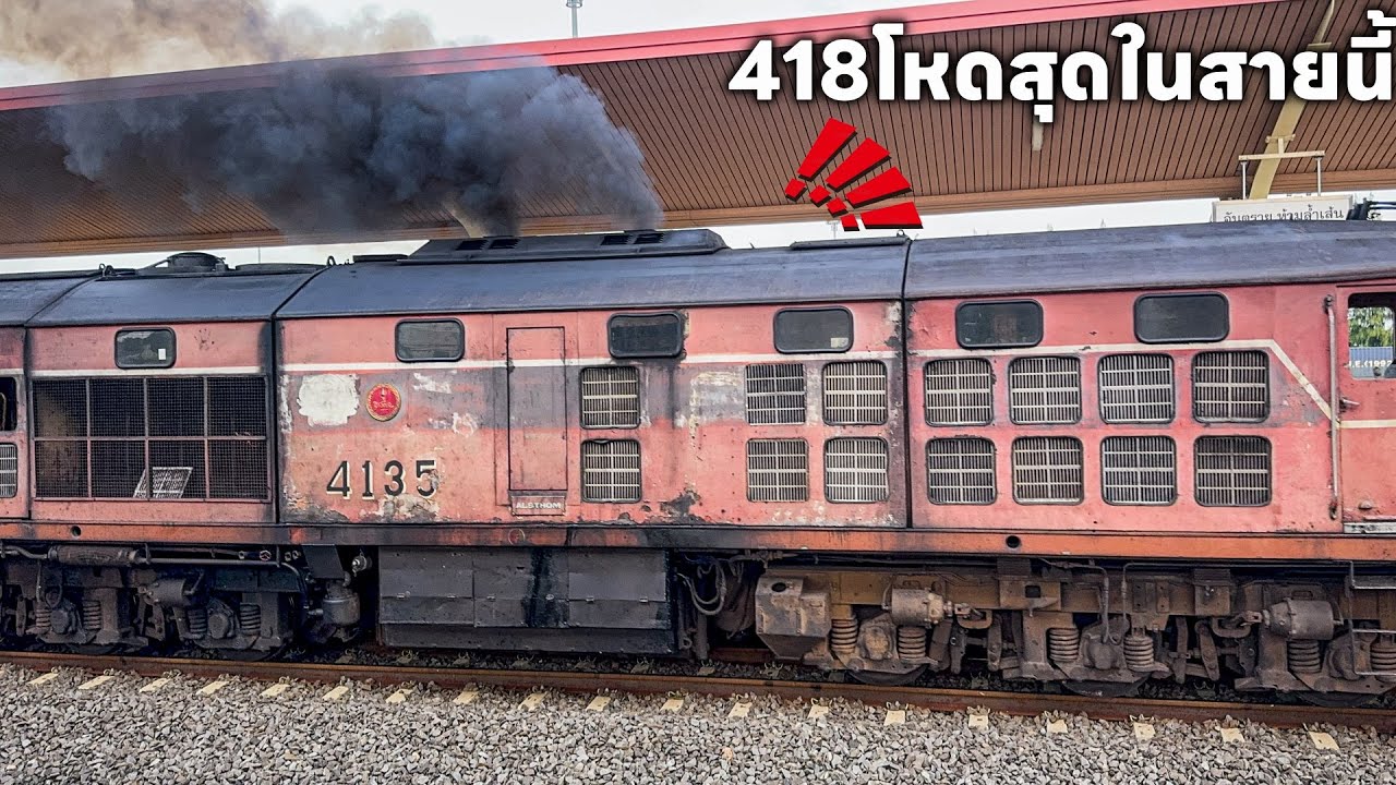 รถไฟวันที่ 4 มิ.ย ขบวน418โหดสุด 553 76 434 555 554 432 517 520 439 418 417 ที่ชุมทาง บัวใหญ่