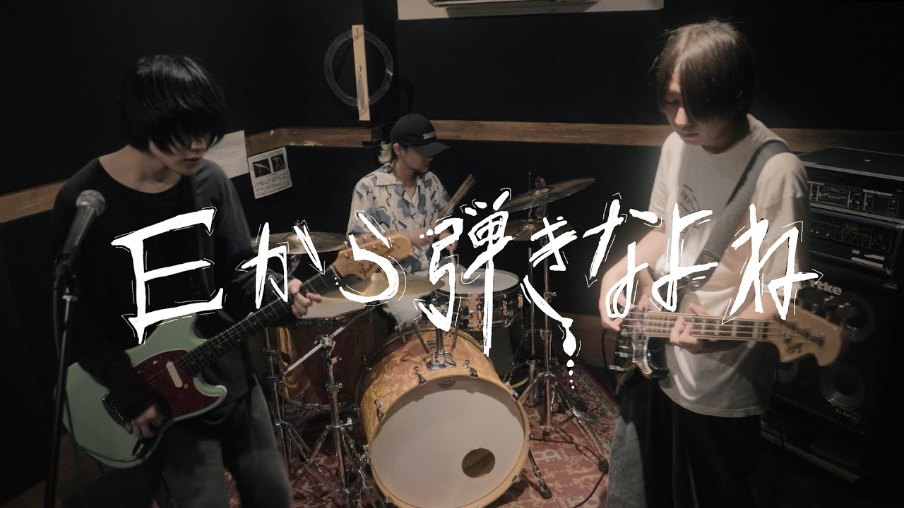 【MV】Eから弾きなよね / サビネコ