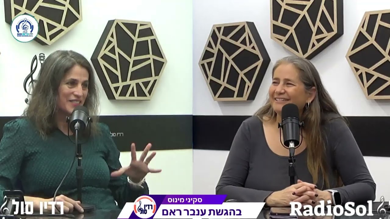סקיני מינוס פרק 104 איך מתמודדים עם טראומה ואובדן עמום ען גלית יצחקי דרייזין