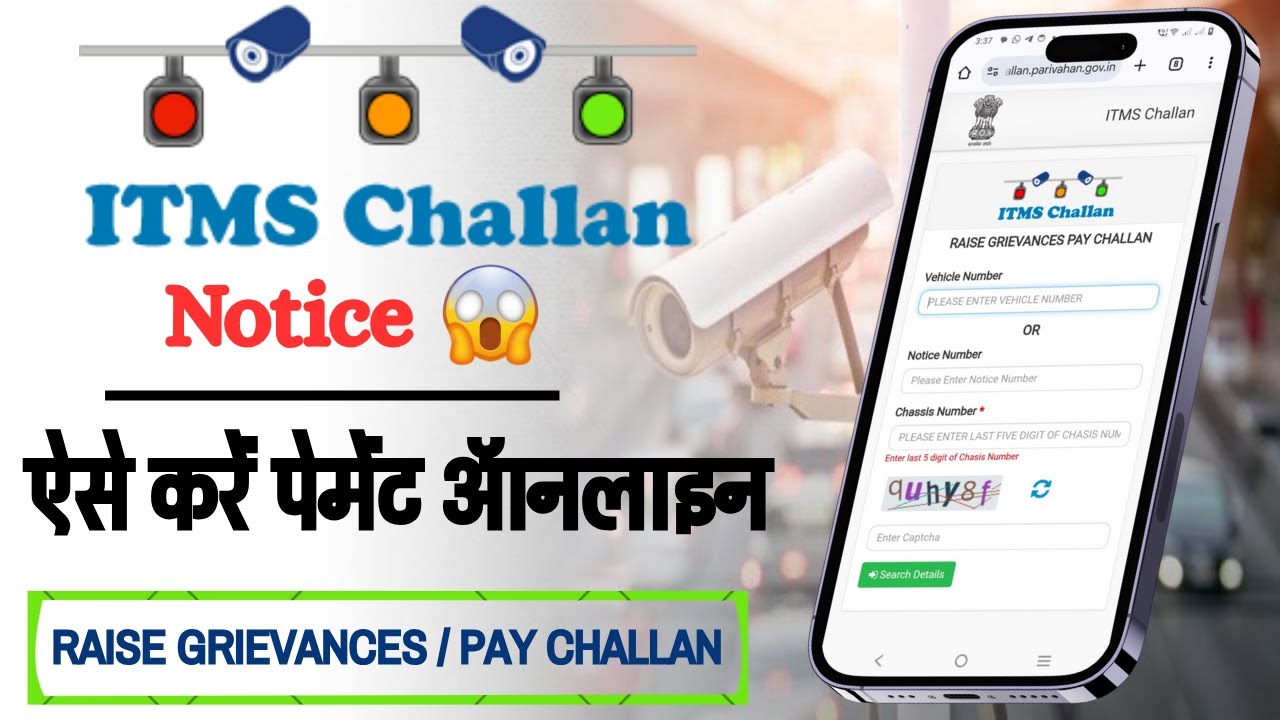 ITMS Challan Payment Online | postal challan notice | #E_Challan कैमरा द्वारा चालान चेक ऑनलाइन करें
