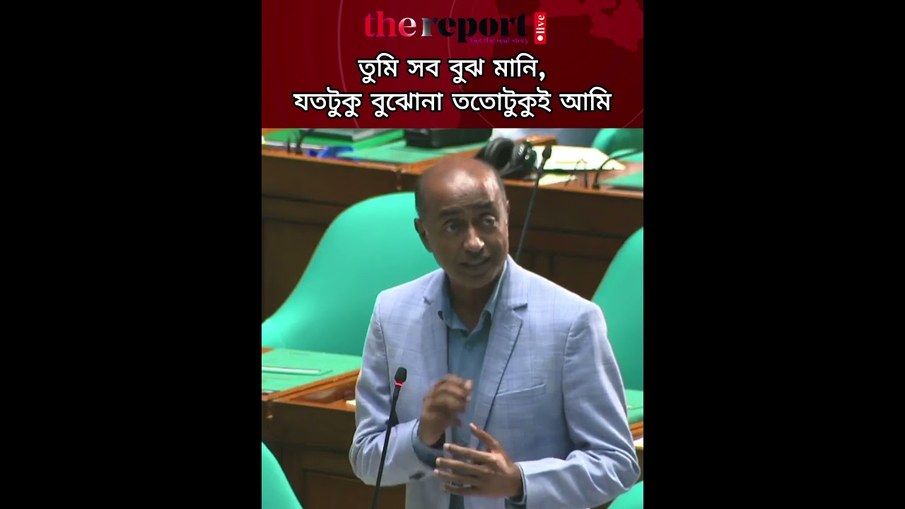 সংসদে আখতার হোসেনকে কবিতায় জবাব দিলেন আইনমন্ত্রী। #asaduzzaman  #lawminister  #akhter  #parliament