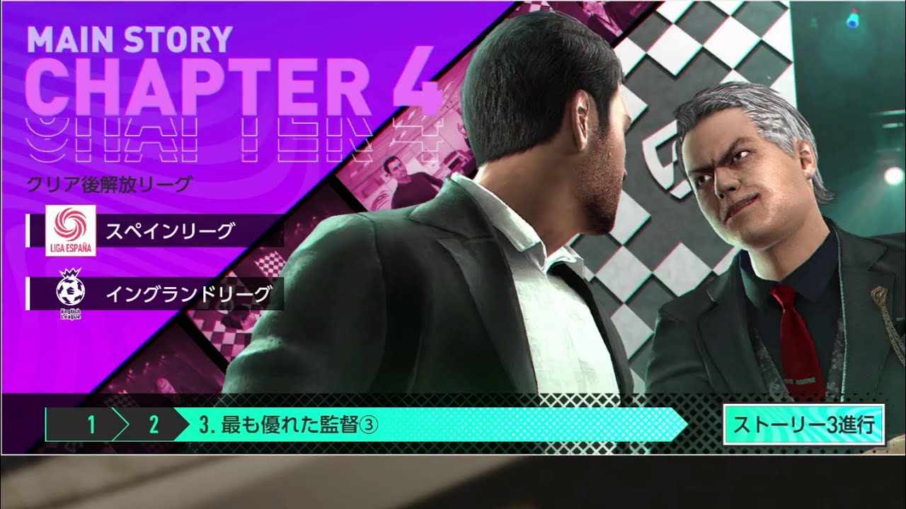プロサッカークラブをつくろう！2026 メインストーリー 004-03 最も優れた監督 #サカつく2026 #games