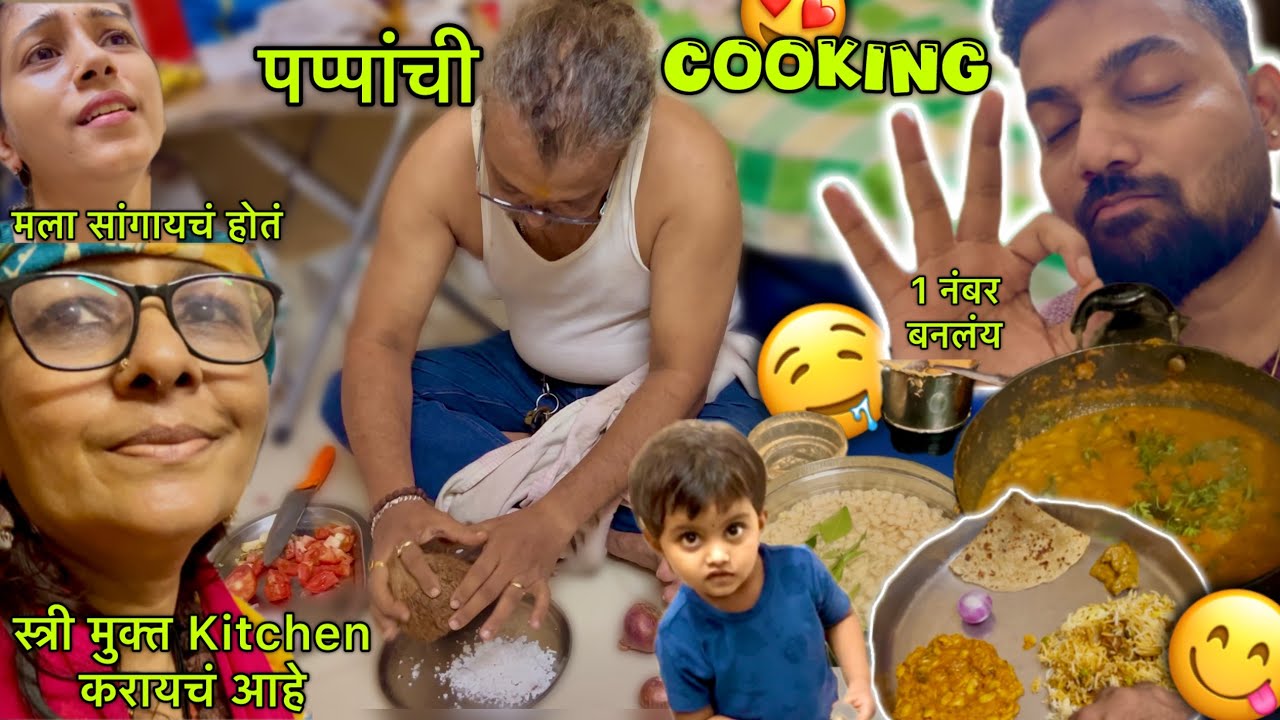 जेव्हा Bhaavya च्या आजोबांनी बनवायला घेतलं रात्रीचं जेवण 😍😎 खूप वेळाने केला सर्वांने एकत्र Dinner 🥰🍛