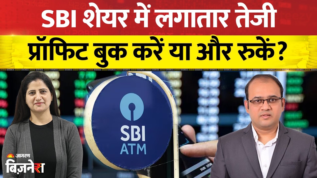 SBI Share Price: SBI Share में लगातार तेजी! अब Profit Booking करें या Hold करें? Amol Athawale