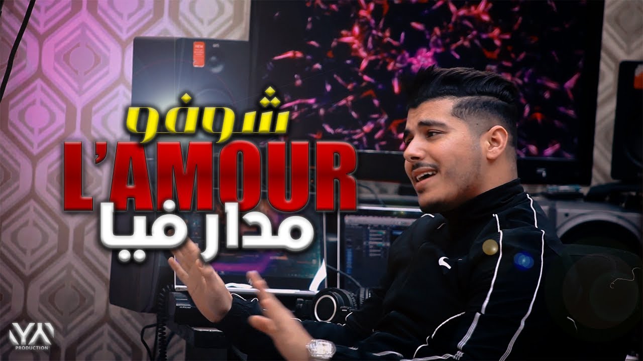 Youssef Arbouh - Choufou L'amour Madar Fiya ( Music Cover 2025 )  يوسف اربوح - شوفو لامور مدار فيا