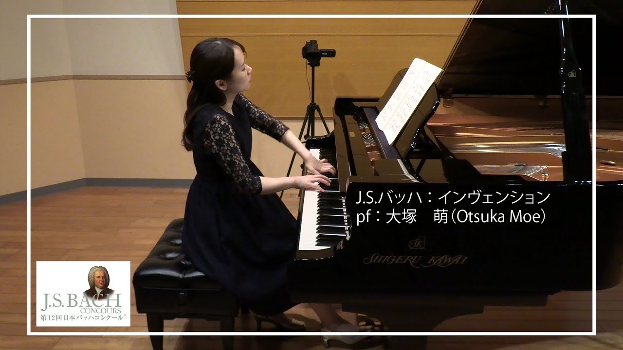【バッハ】インヴェンション No.11 pf. 大塚　萌 　(Otsuka Moe）