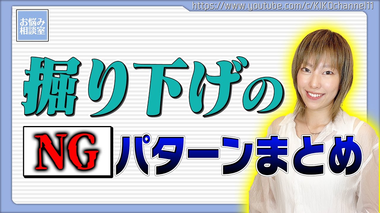 【永久保存版】感情の掘り下げNGパターンまとめ【うまくできない人必見！】