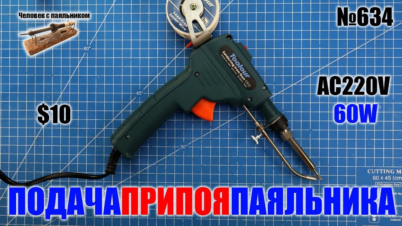 Пистолет паяльник с подачей припоя