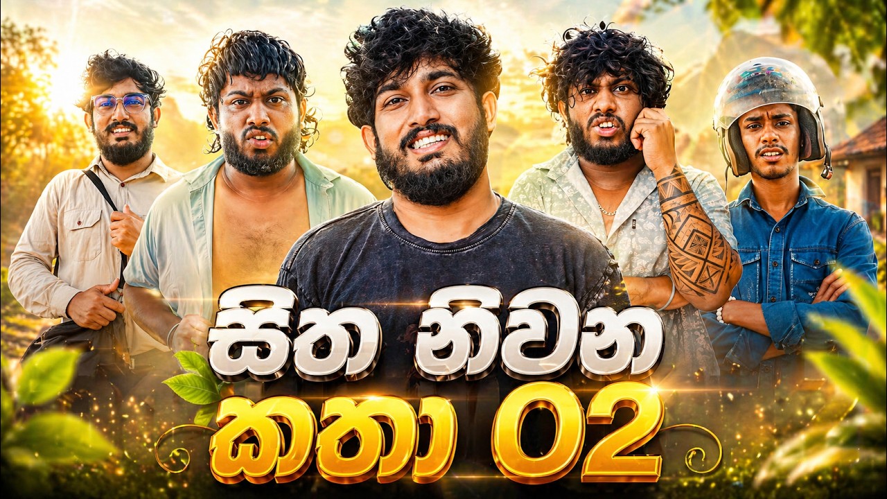 Sitha Niwana Katha 2 | සිත නිවන කතා 2 - Dukka Productions (@DukkaTV @DukkaFilms)