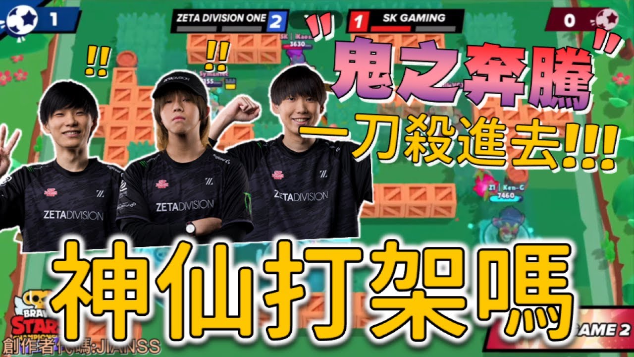 最精采一戰！完全沒再怕的瘋狗阿信！ZETA對上SK，冠軍賽節奏快到畫面都跟不上！TAMPO奔騰直接一路大招踩到對手家裡去！【荒野亂鬥】