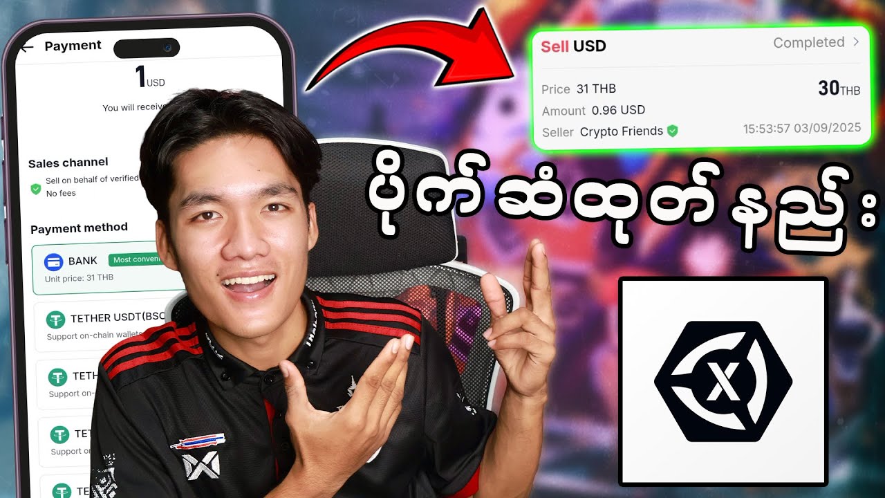 XWorld ပိုက်ဆံထုတ်နည်း 2025
