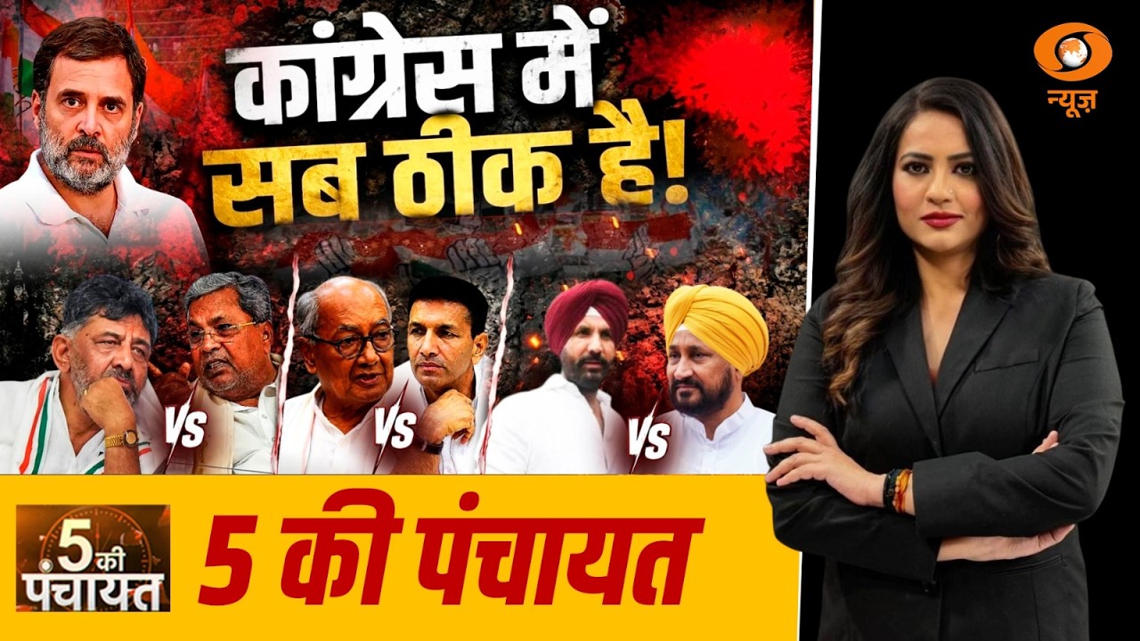 5 Ki Panchayat: Congress में सब ठीक है! | Punjab Congress Crisis | Charanjit Singh Channi