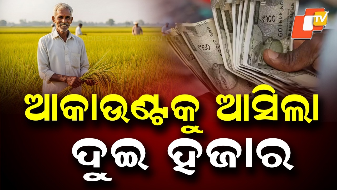 ₹2,000 Credited to Farmers&rsquo; Accounts Under CM Kisan