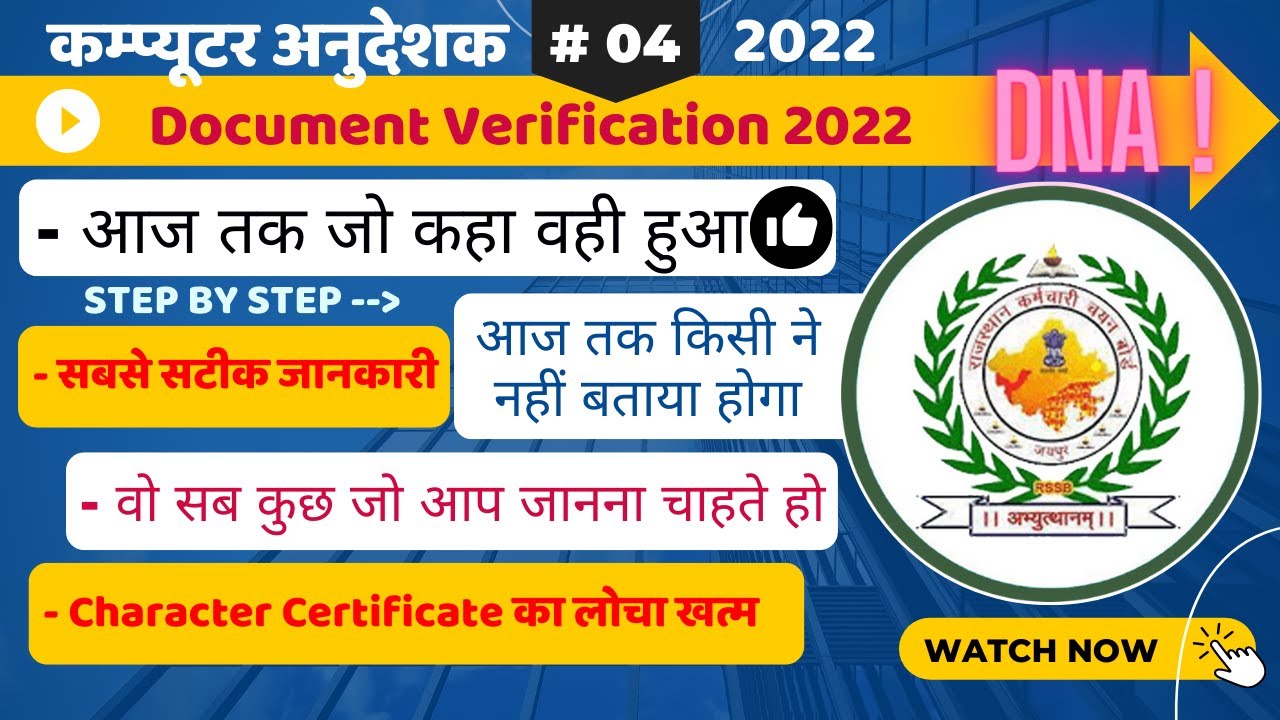 Computer अनुदेशक Document Verification | जाति प्रमाण पत्र | Computer Teacher Result Update #CIResult