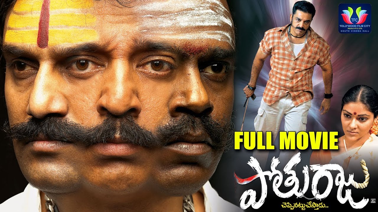 Pothuraju Telugu Full HD Movie || Kamal Hassan || Abhirami || South Cinema Hall