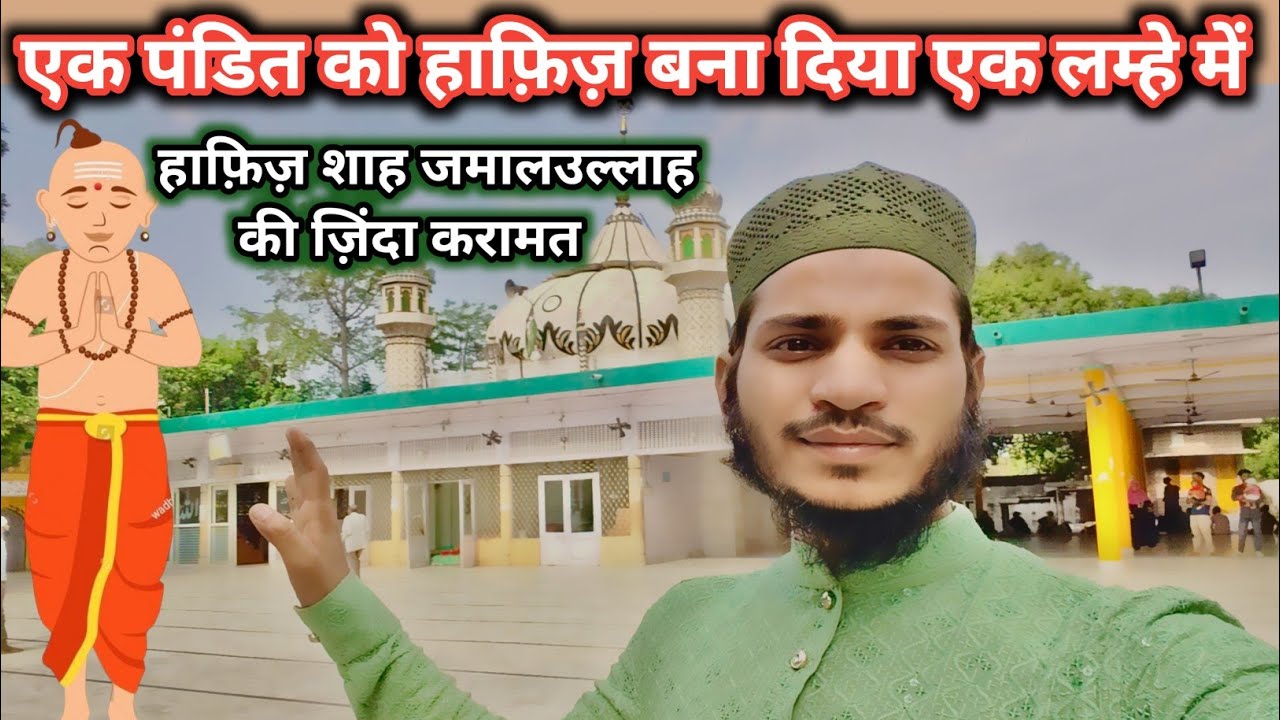Ek lamhe me pandit ko Hafiz bana diya! Dargah Hafiz shah jamalullah rampur vlog_ rampur nawb ki city