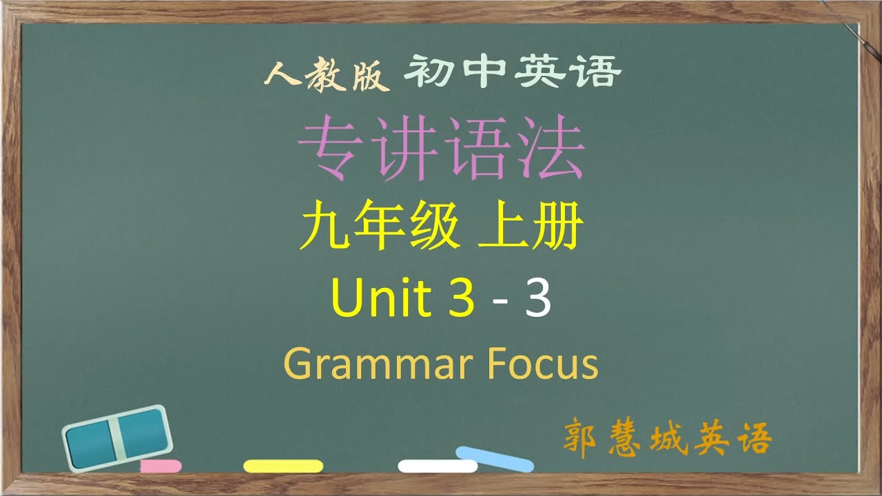人教英语九上第 3 单元 - 3 Section A 4a 语法要点 #英语语法 #中考英语 #初中英语