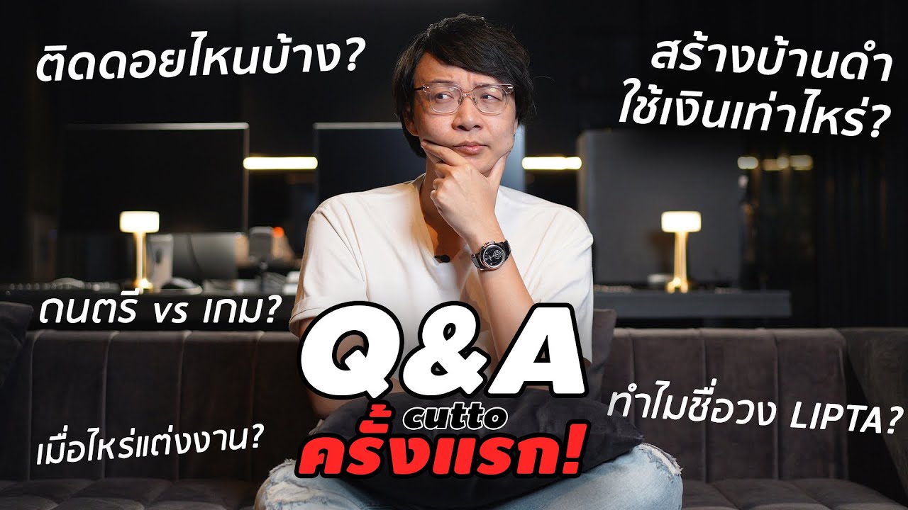 CuttO Q & A ครั้งที่ 1