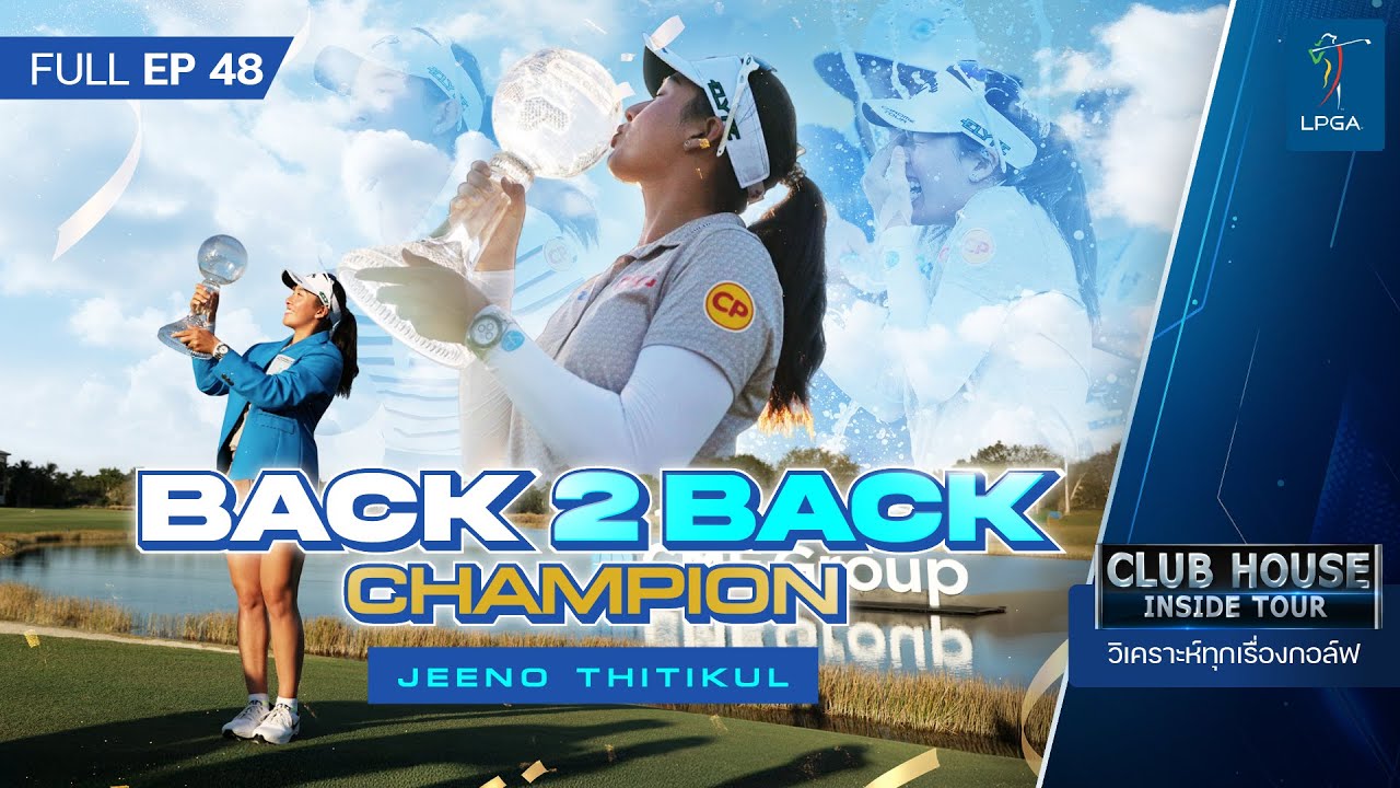 Back 2 Back Champion Jeeno Thitikul l CLUBHOUSE INSIDETOUR EP.48
