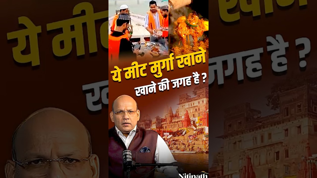 Varanasi Ganga Cruise Iftaar Video Viral: 14 Log Girafatar | Kya Hai Poora Mamla?