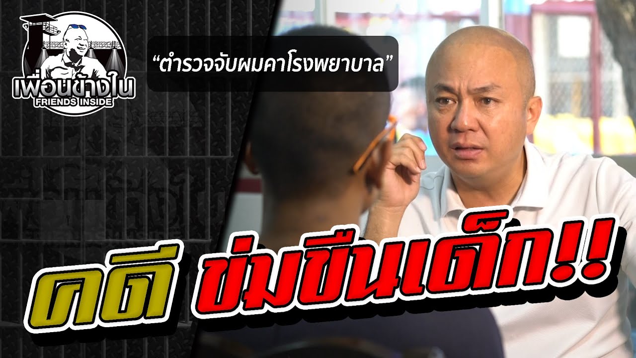คดีขมขืนเด็ก