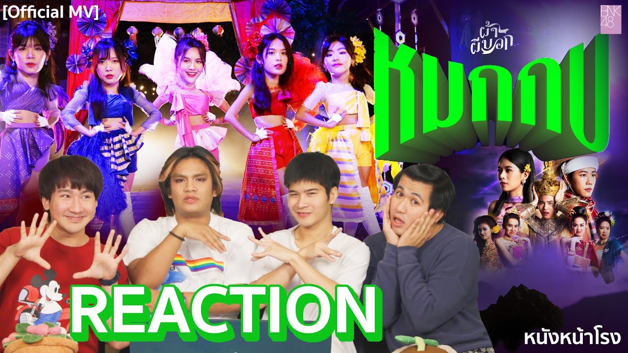 [REACTION] MV หมกกบ (OST. ผ้าผีบอก) BNK48 l ผ้าผีบอก Official Teaser2 #หนังหน้าโรงxBNK48