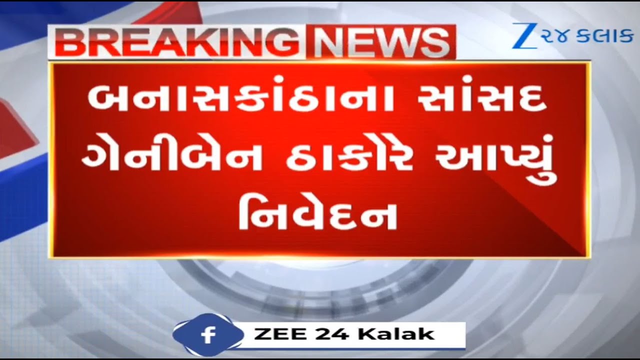 Congress MP Geniben Thakor comes out in support of MLA Jignesh Mevani on his remarks on cops