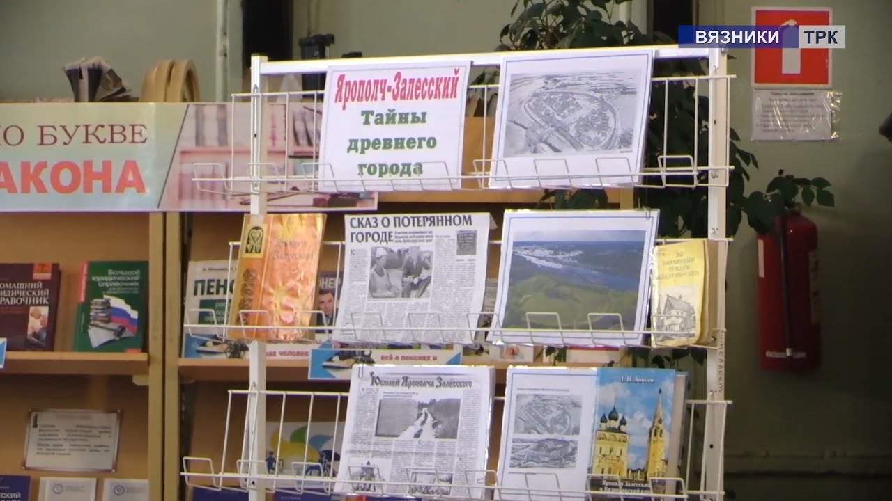 Краеведческий час. Тайны древнего города Ярополч.