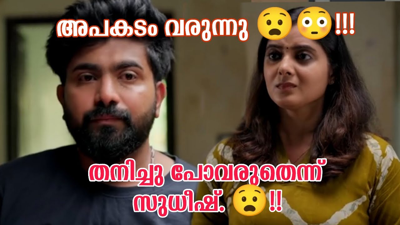 തനിച്ച് പോവുമെന്ന് നിധി..!😳അപകടം മനസ്സിലാക്കി സുധീഷ്.. kattathekilikkoodu serial latest