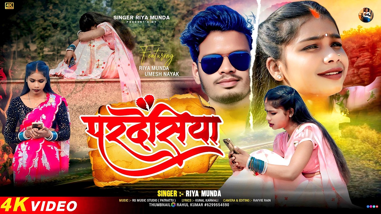 PARDESHIYA || परदेशिया,  NEW NAGPURI SAD BEWAFA SONG, singer riya munda, #anishmahli, #bewafasong