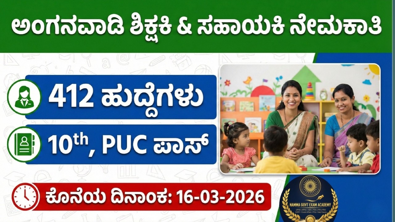 Karnataka Anganwadi Recruitment 2026 | 10th Pass Job | Apply Online