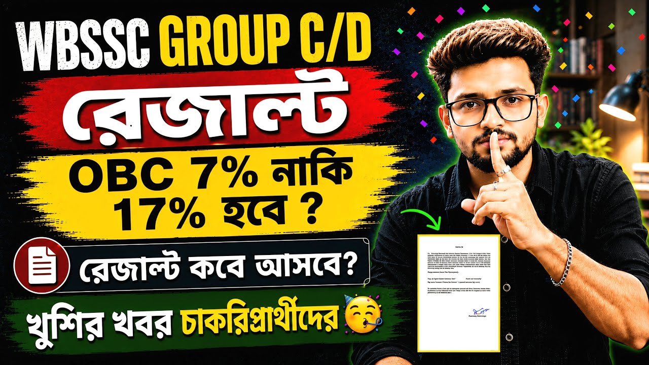 🚨WBSSC Group D Result | WBSSC Group C Result | Latest Result Update 2026 🔥