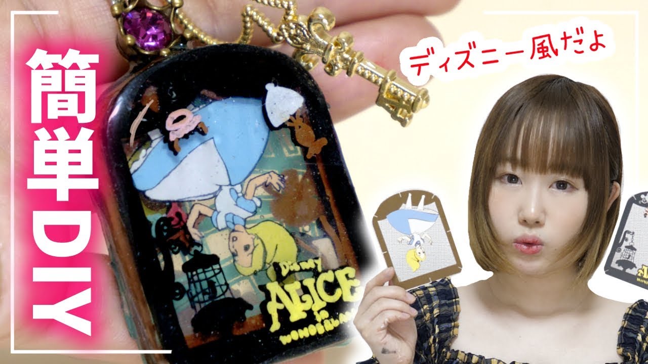 【簡単DIY】ディズニー風♡透き通る重ねプラバンをレジンとプラ板で作ってみたらかわいすぎた【3Dアート】