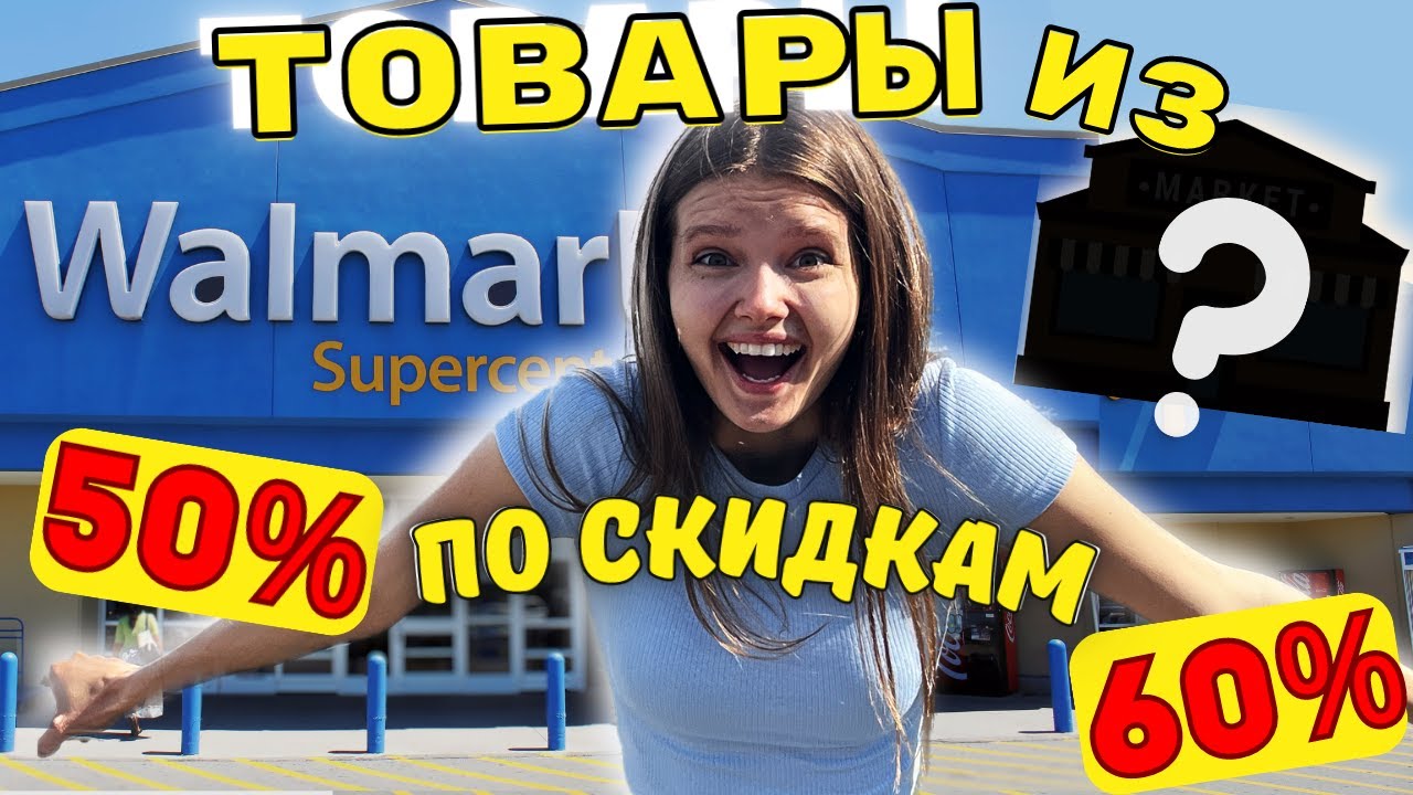 ТОП САМЫХ ДЕШЕВЫХ МАГАЗИНОВ В КАНАДЕ!! Где покупать мебель и технику? Цены в Канаде
