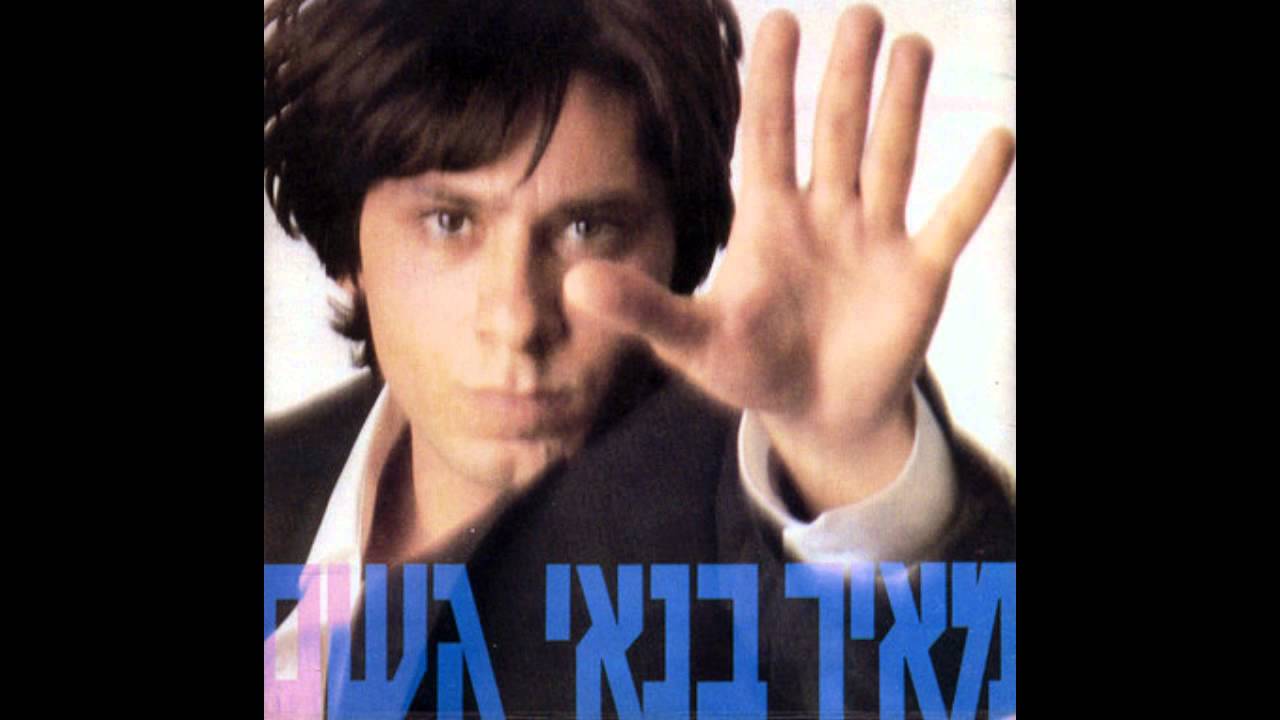 מאיר בנאי - הלילה של אתי (אודיו)