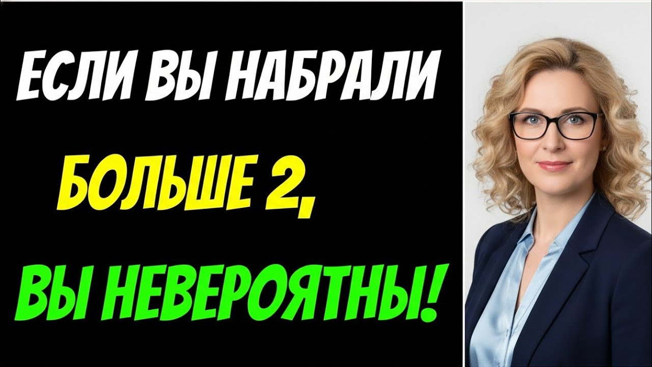 🔥 ЕСЛИ ВЫ НАБРАЛИ БОЛЬШЕ 2, ВЫ НЕВЕРОЯТНЫ! 99% ЛЮДЕЙ ПРОВАЛЯТСЯ! 🤯🧠
