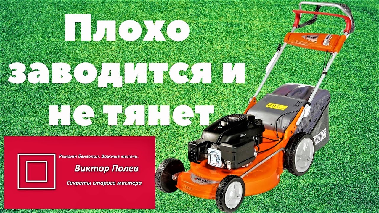 Газонокосилка бензиновая самоходная oleo mac не заводится и греется#ВикторПолев