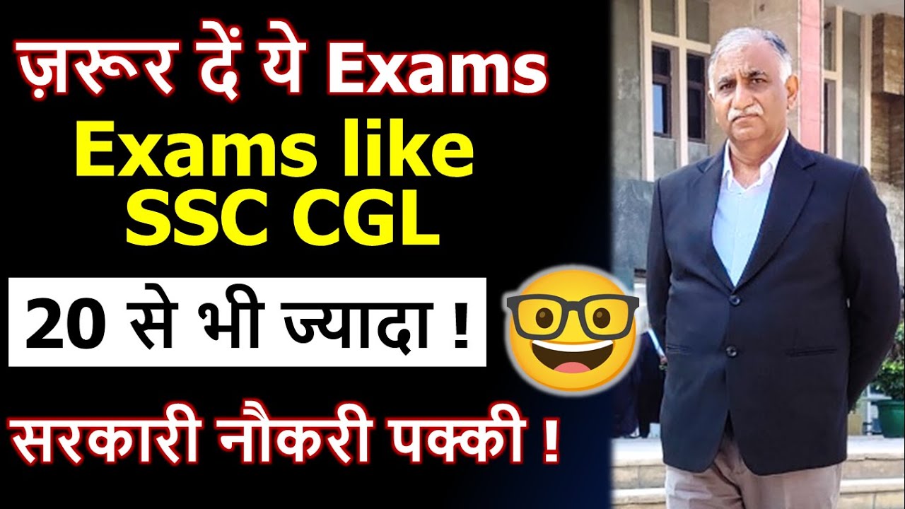 ज़रूर दें ये Exams | Similar Exams like SSC CGL | Must give Exams for Govt Job Aspirants
