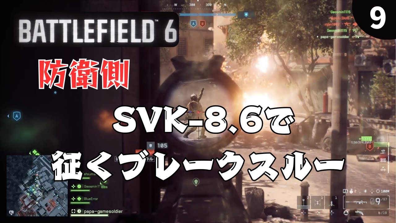 『BF6』SVK 8 6で征くブレークスルー #battlefield6 #battlefield #bf6 #fpsgames