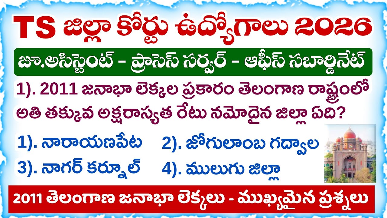 TS District Court Jobs 2026 | Telangana Census 2011 Bits (Telangana State Statistical Abstract 2021)