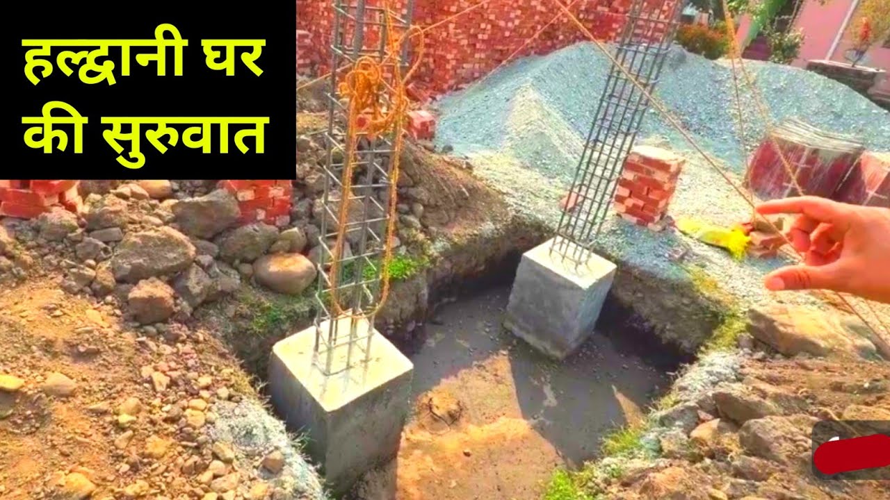 हल्द्वानी घर की सुरुवात के लिए 9870636994 संपर्क करे | 