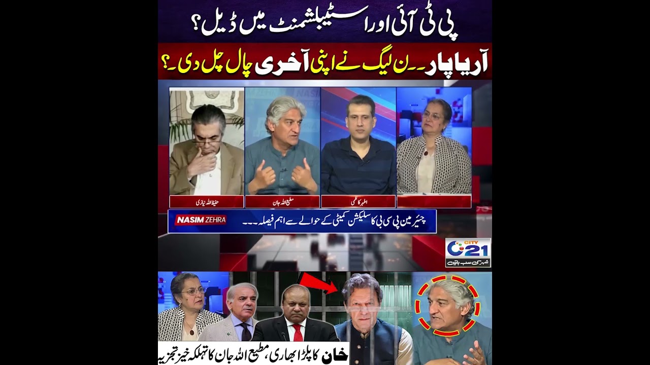 PTI Or Establishment Main Deal